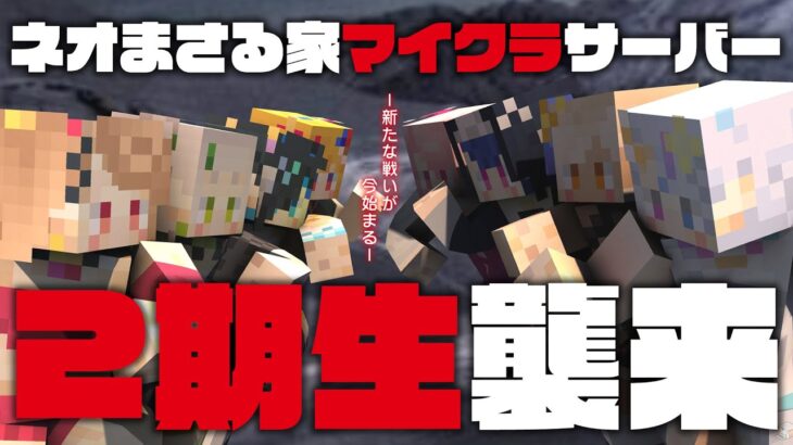 【ネオまさる家マイクラ】新メンバー加入！みんなで記憶を取り戻す回【プロイラストレーター系 #vtuber 】#shorts  #short