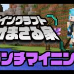 【ネオまさる家マイクラ】縦型配信｜ブランチマイニングの回【プロイラストレーター系 #vtuber 】#shorts  #short