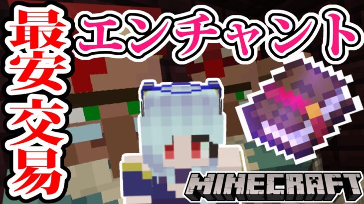 【リベンジ】失ったエンチャントを求めて【村人厳選/マイクラ/マイクラ統合版】 #vtubers #新人Vtuber #Minecraft