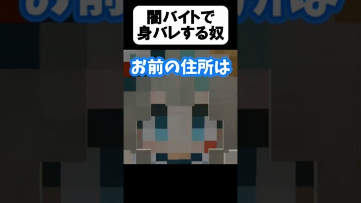 闇バイトがヤバすぎたw【茶番】#shorts 【マイクラ】【マインクラフト】【まいくら】