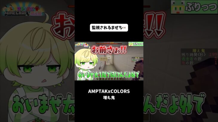 まぜちの居場所を鬼にチクるぷりちゃんww#マイクラ #amptak切り抜き #AMPTAK #からつけあっきぃ #まぜ太 #ぷりっつ #ちぐさくん #あっとくん #けちゃ