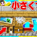 けなたろうの家を少しずつ小さくしていくドッキリwww 【まいくら / マインクラフト】