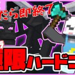 #アツクラ極限ハードコア 1日目！！【マイクラ/ゆっくり】