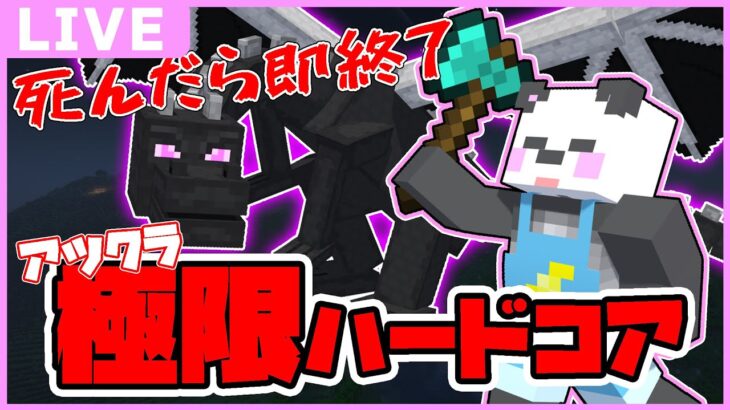 #アツクラ極限ハードコア 1日目！！【マイクラ/ゆっくり】