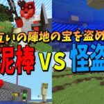 新規の神コマンド勢が1日で作った企画「宝を盗め！泥棒ｖｓ怪盗バトル」がすごすぎた – マインクラフト【KUN】