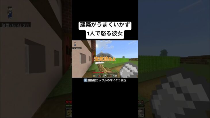 建築がうまくいかず1人で怒る彼女 #カップルゲーム #マインクラフト #カップルch #カップルゲーム実況 #minecraft #ゲーム実況 #マイクラ #かづさゆチャンネル