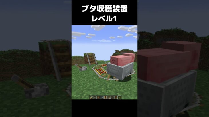 まいたけダンス ブタ収穫装置 レベル1 #マイクラ #マインクラフト #minecraft #まいたけダンス #コマンド #建築 #スイッチ #mod #shortsfeed  #shorts