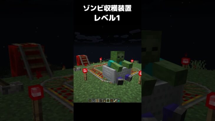 ゾンビ収穫装置 レベル1 #マイクラ #マインクラフト #minecraft #まいたけダンス #コマンド #建築 #スイッチ #mod #shortsfeed  #shorts