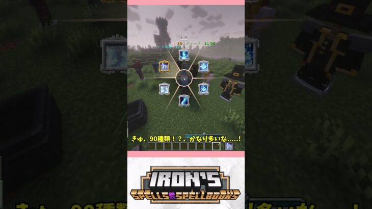 1.21.1も対応のおすすめ魔法MODを紹介！[minecraft] #マインクラフト #java