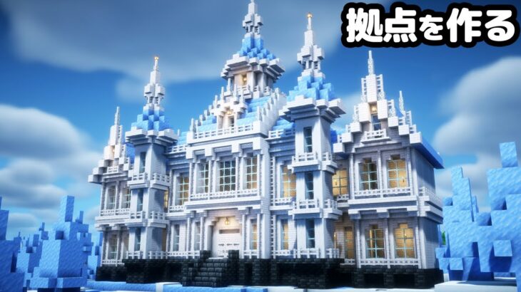 【マイクラ1.21.4】ペールオークを使った氷の拠点を作る。【マイクラ実況】#2