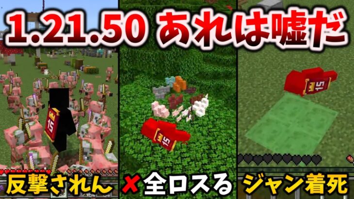 1.21.50アプデで全ロスしなくなってなかったマイクラ統合版