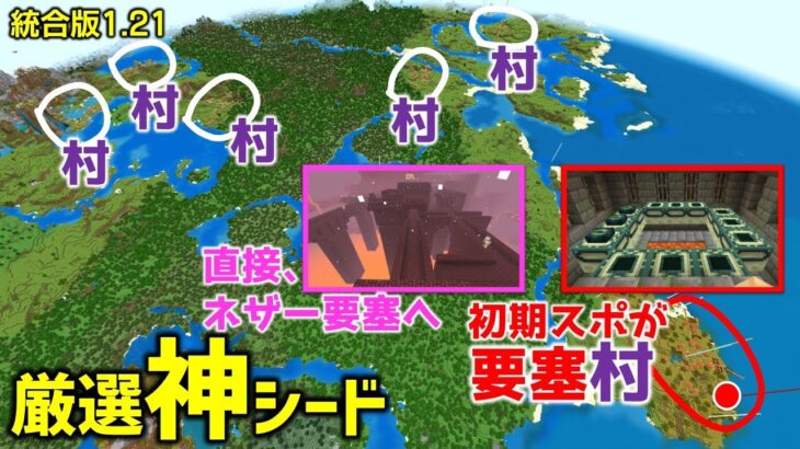 【マイクラ統合版1.21神シード】驚愕！すごすぎだろ！激レアの初期スポ！あっという間にエンドポータルとネザー要塞に行ける。初心者もSwitchでも楽しめる！(Ver1.21.50)