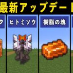 【最新1.22】絶対に見た方がいいマイクラアップデート情報まとめ【ゆっくり解説】