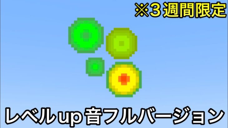 【マイクラ】たった３週間で削除された幻の音をご存知でしょうか..？ ～比較すると違和感が凄い変更された効果音・雑学10選～【マインクラフト】【まいくら】【コマンド】【検証】