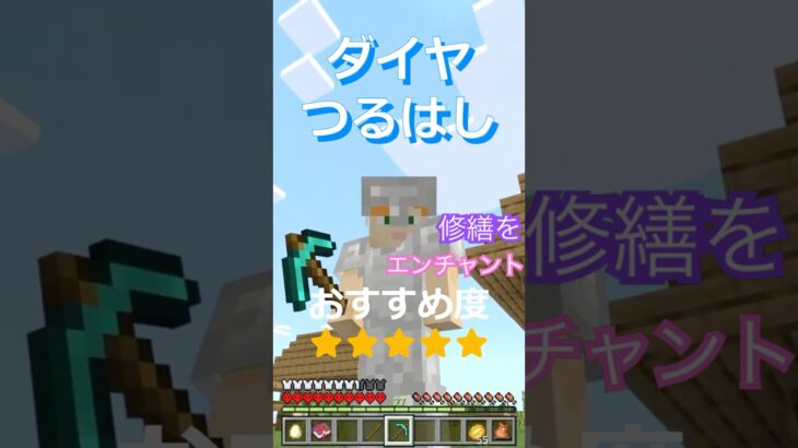 【マイクラ】レアエンチャント『修繕』！？ エンドラ討伐に向けて最高の武装をめざして強化開始！？ 統合版ハードコア// 100 Days of Hardcore Life Day 33 #shorts