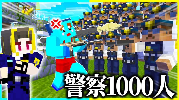 けなたろうの家に警察1000人突撃させるドッキリwwww【まいくら/マインクラフト】【まとめ】