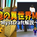 10億以上の異世界が追加されるMOD『Mystcraft』を初心者でもわかりやすく徹底解説!!!-マインクラフト【Minecraft】【Mystcraft】【MOD解説】