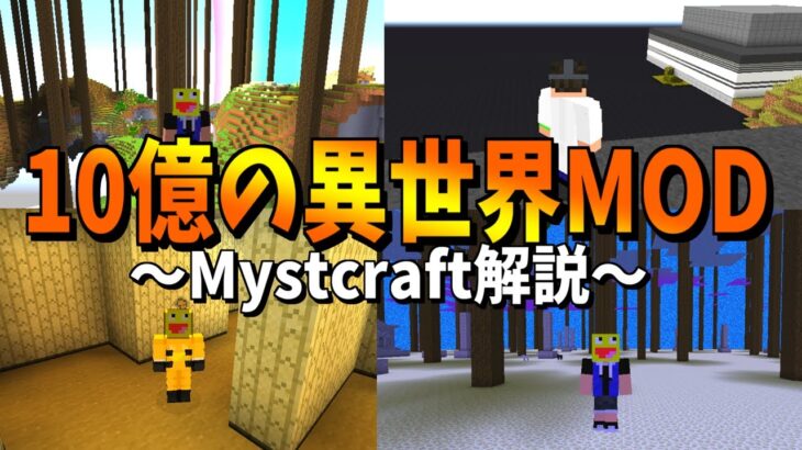 10億以上の異世界が追加されるMOD『Mystcraft』を初心者でもわかりやすく徹底解説!!!-マインクラフト【Minecraft】【Mystcraft】【MOD解説】