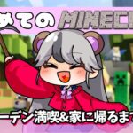 【マイクラ　ライブ】はじめてのマインクラフト　ペールガーデンを満喫！家に帰るまでが遠足です　11日目【Minecraft】