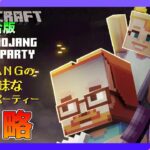 【ライブ配信】12/10から開催のイベントサーバー「Mojangの不気味なオフィスパーティ」 統合版マインクラフト