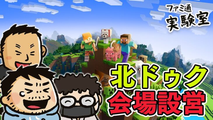 【北ドゥク】12/25開催「北口ドゥクドゥク ゲーム音楽イントロクイズ」会場設営【ファミラボ】