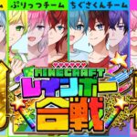 【初特別コラボ！✨】アンプ×めておら！ついにマイクラレインボー合戦開幕！？🌈✨総勢12人で暴れちゃいますWWWWWWWWWWW【AMPTAK】【アンプタック】