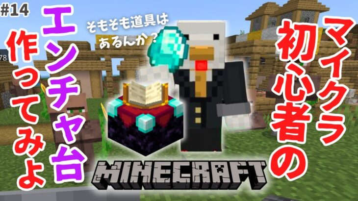 【コハクラ#14】マイクラ初心者の初めてのエンチャントテーブル作り配信【マインクラフト】