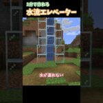 1分で作れる水流エレベーター【Minecraft】【ゆっくり解説】#ゆっくり #マイクラ  #マインクラフト #ゆっくり茶番