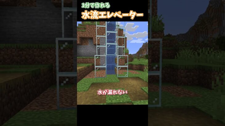 1分で作れる水流エレベーター【Minecraft】【ゆっくり解説】#ゆっくり #マイクラ  #マインクラフト #ゆっくり茶番