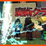 高クオリティな魔法アドオンで世界を掌握する。#1【マイクラ統合版】【アドオン紹介】【MinecraftPE/BE】