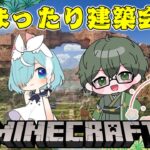 【配信アーカイブ】#2 視聴者さんとまったり建築雑談マイクラ