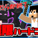 #アツクラ極限ハードコア 2日目！！【マイクラ】