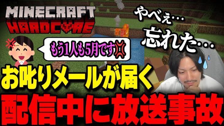 【#2】配信中にお叱りメールで放送事故・・・【マイクラ統合版】