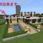 [マイクラ]200種類以上の家を1秒で作れるアドオンが凄すぎる「1.21対応」