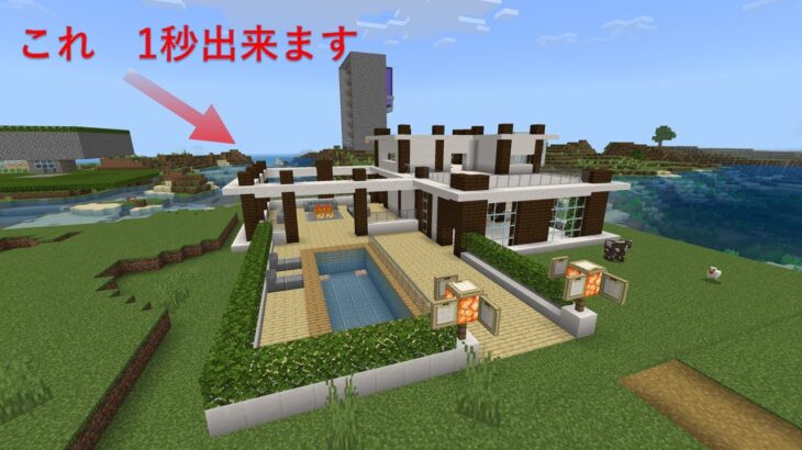 [マイクラ]200種類以上の家を1秒で作れるアドオンが凄すぎる「1.21対応」