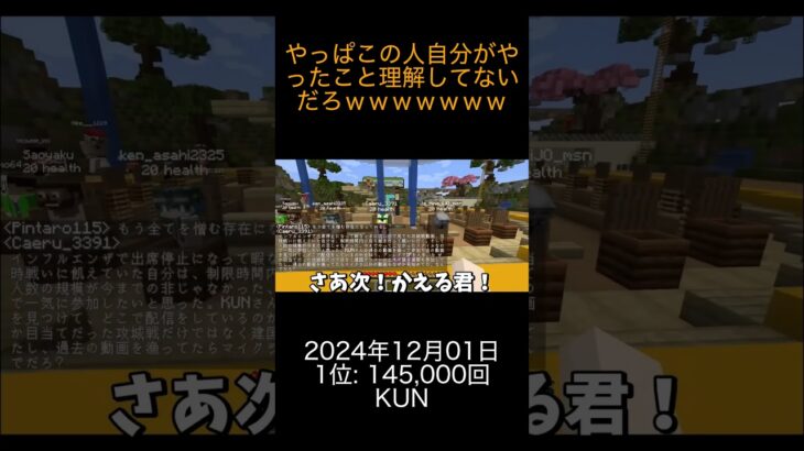 2024年12月01日 マイクラランキング 1位: KUN  0