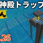 【マイクラ実況】ガーディアンにボコられつつ海底神殿トラップを作り 経験値がっぽがぽの舞い【ウドンクラフト2】#26