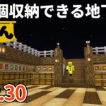 【マイクラ実況】ペールオークの木材利用して アイテム４０万個収納できる地下倉庫作りました【ウドンクラフト2】#30