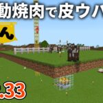 【マイクラ実況】全自動焼肉製造機で肉稼ぎ過ぎて焼肉屋になってしまう【ウドンクラフト2】#33