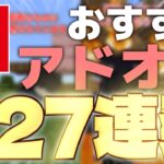 “スイッチ”で遊べるおすすめアドオン27連発！【統合版マイクラ/アドオン紹介/ショートまとめ】