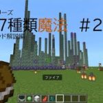 マイクラ＃コマンド＃統合版＃マルチプレイ対応＃27種類魔法#2