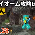 【マイクラ実況】新バイオーム「ペールガーデン」の見つけ方と攻略方法を伝授します【ウドンクラフト】#28