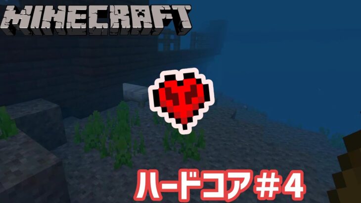 【マイクラハードコア】気持ち程度のエンチャント！＃3