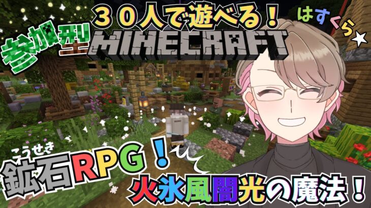 【参加型マイクラ】30人マイクラ！魔法が使える🪄レベルアップマインクラフト！Vor.5＃77【Minecraft】#shots