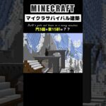 【マイクラ建築】門3個+家15個＝?? #minecraft #マインクラフト #マイクラ #マイクラ建築 #minecraftbuilding #minecraftshorts #shorts