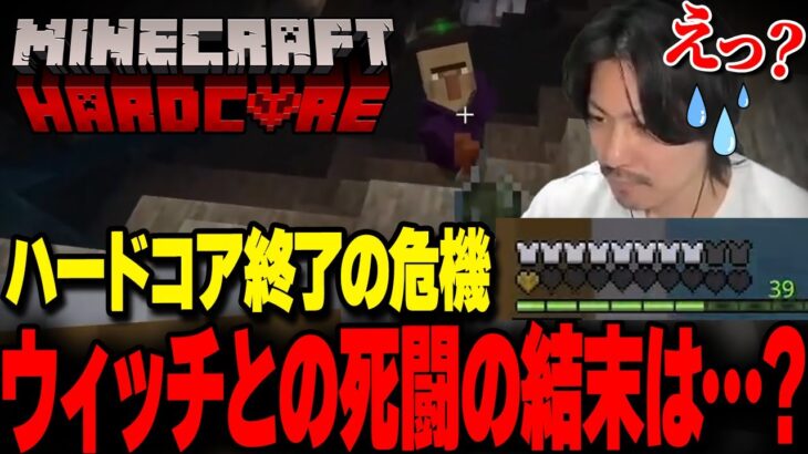 【マイクラ統合版】ウィッチの毒攻撃で大ピンチ！ハードコア生存への道！【#4】