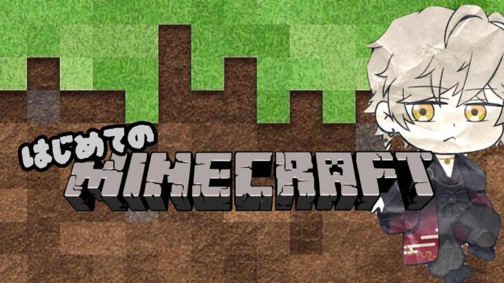 【マイクラ】なかちょん、家造り飽きる。#4【初見プレイ】