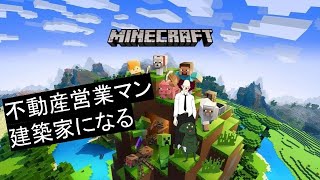 【マインクラフト】#5ドスペニが逝く　〜俺が…建築家ですか…？〜【配信】