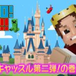 【#59】EIKOがマインクラフトを生配信【キャッスル第二弾！の巻】