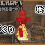 #7 【違ったタイプの家を作ってみるマイクラ】「Minecraft」のんびりみてね。 #マインクラフト #ゲーム実況 #作業用